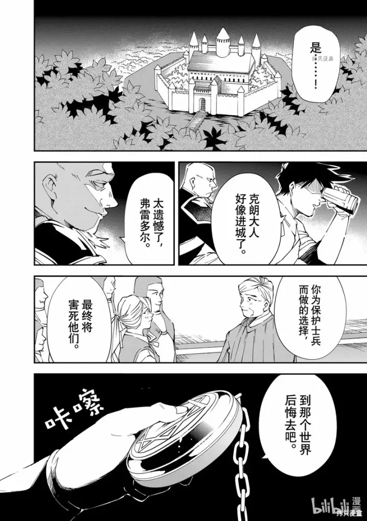 漫画《转生贵族靠着鉴定技能一飞冲天》第75话第4张图