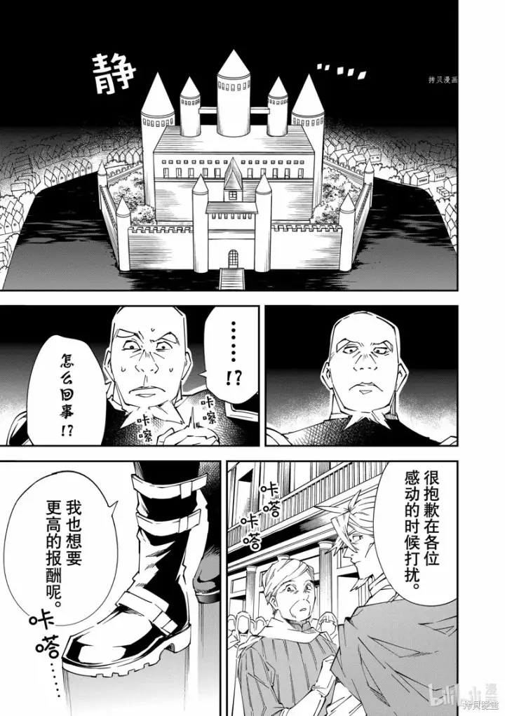 漫画《转生贵族靠着鉴定技能一飞冲天》第75话第5张图