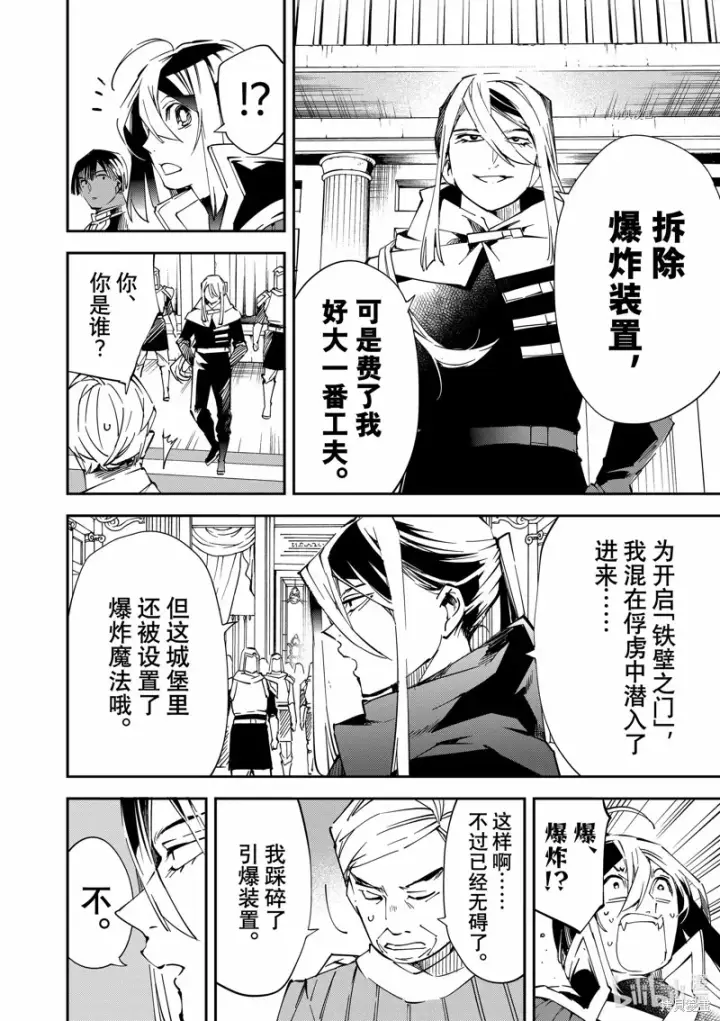 漫画《转生贵族靠着鉴定技能一飞冲天》第75话第6张图