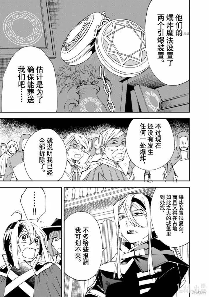 漫画《转生贵族靠着鉴定技能一飞冲天》第75话第7张图