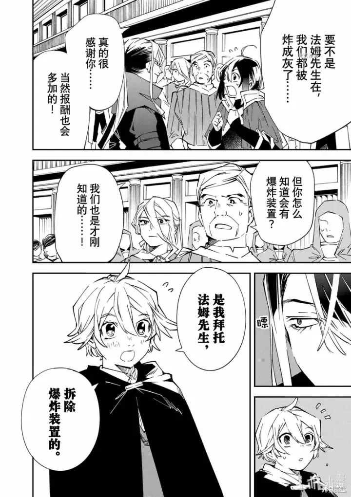 漫画《转生贵族靠着鉴定技能一飞冲天》第75话第8张图