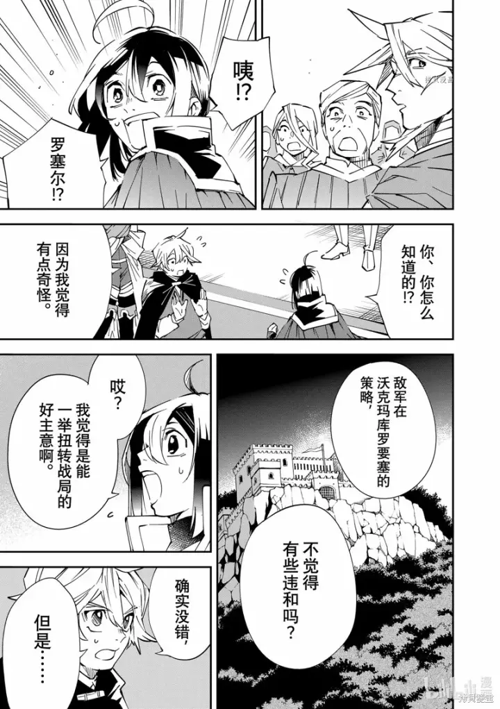 漫画《转生贵族靠着鉴定技能一飞冲天》第75话第9张图