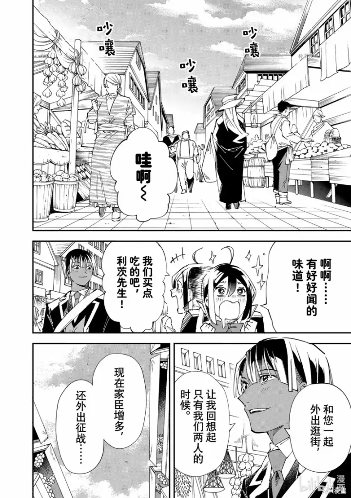 漫画《转生贵族靠着鉴定技能一飞冲天》第76话第10张图