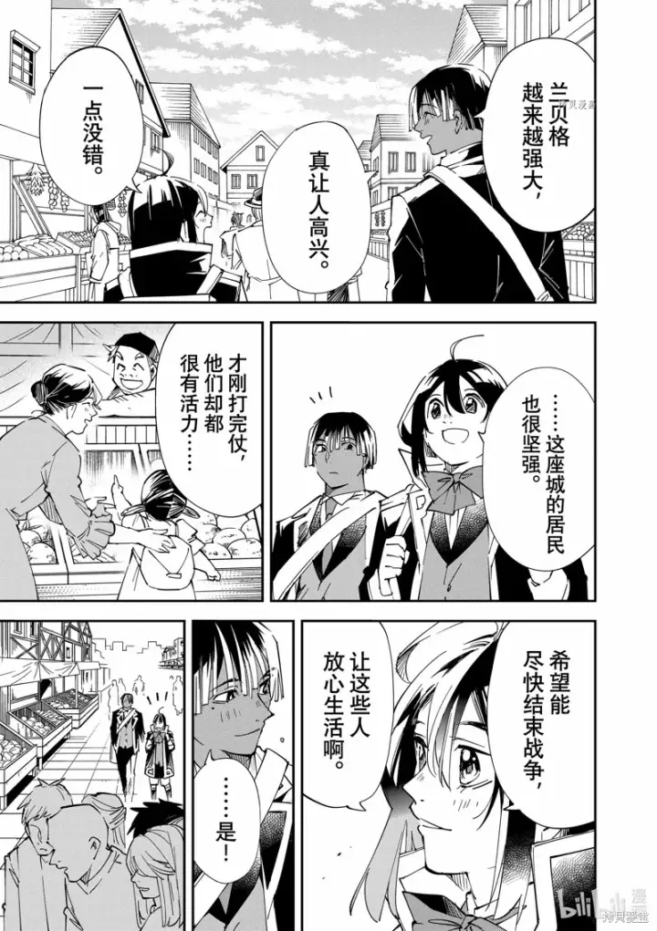 漫画《转生贵族靠着鉴定技能一飞冲天》第76话第11张图