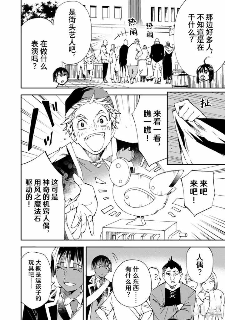 漫画《转生贵族靠着鉴定技能一飞冲天》第76话第12张图