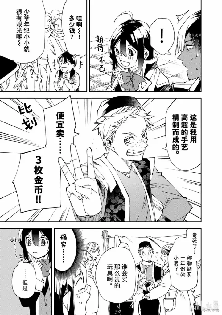 漫画《转生贵族靠着鉴定技能一飞冲天》第76话第13张图
