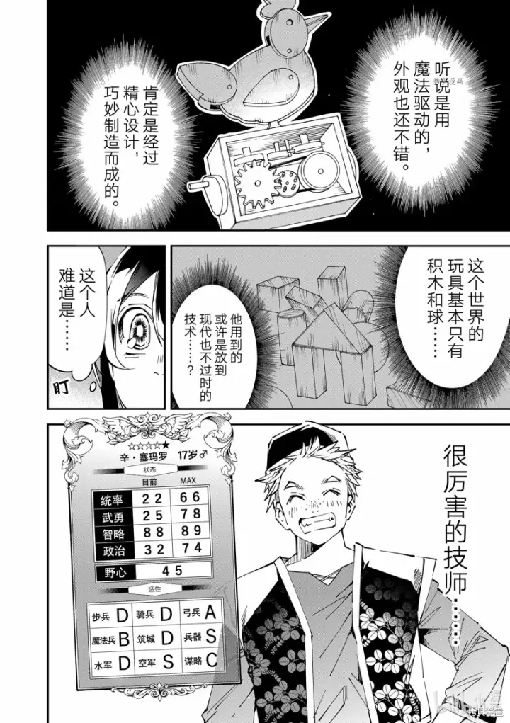 漫画《转生贵族靠着鉴定技能一飞冲天》第76话第14张图
