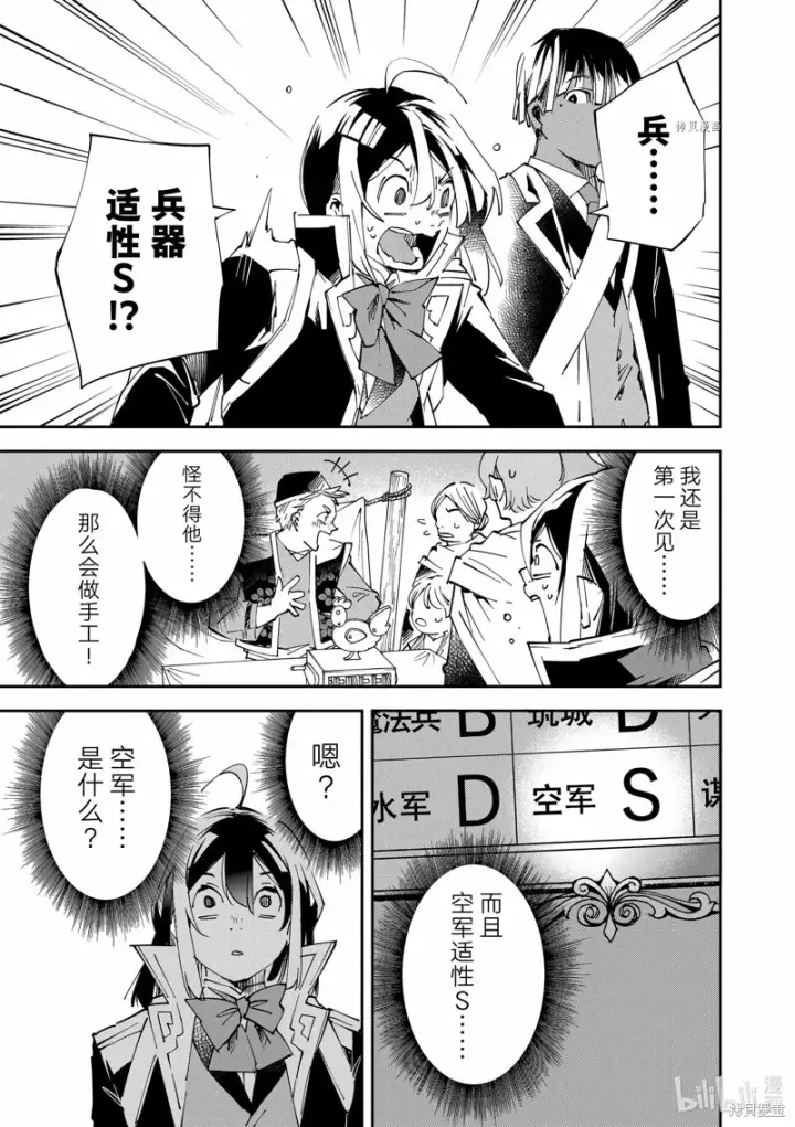 漫画《转生贵族靠着鉴定技能一飞冲天》第76话第15张图