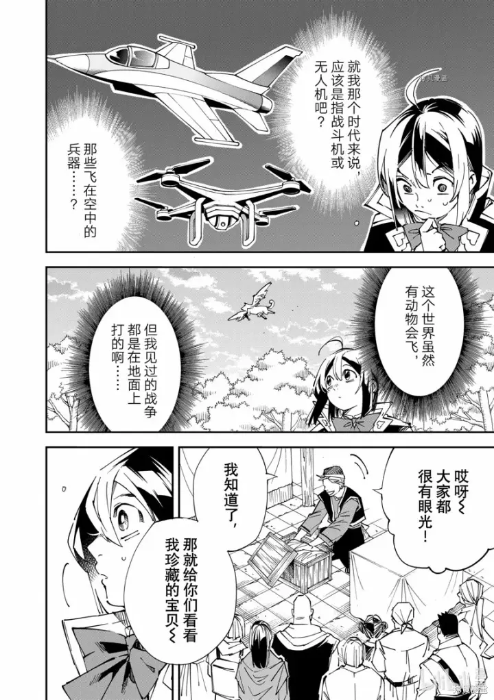 漫画《转生贵族靠着鉴定技能一飞冲天》第76话第16张图