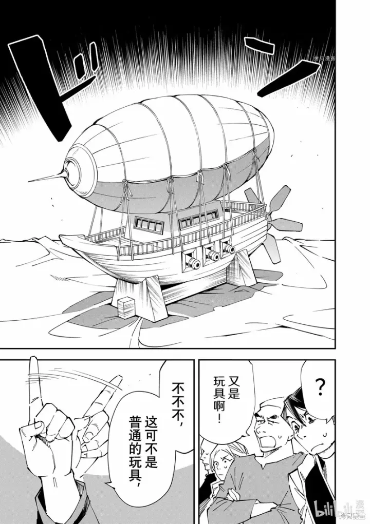 漫画《转生贵族靠着鉴定技能一飞冲天》第76话第17张图