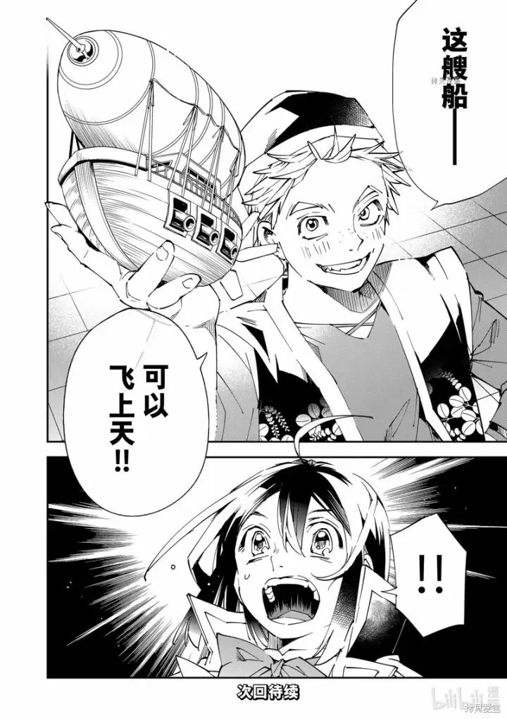 漫画《转生贵族靠着鉴定技能一飞冲天》第76话第18张图