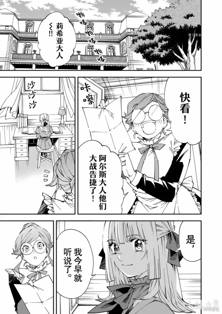 漫画《转生贵族靠着鉴定技能一飞冲天》第76话第3张图