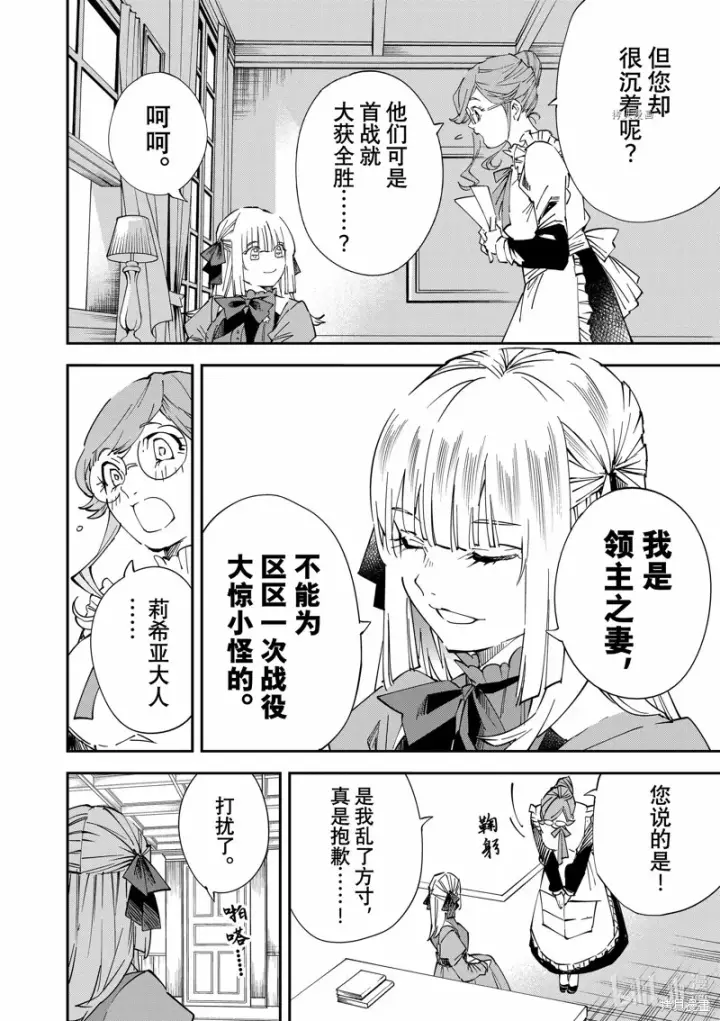 漫画《转生贵族靠着鉴定技能一飞冲天》第76话第4张图
