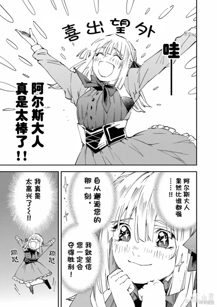 漫画《转生贵族靠着鉴定技能一飞冲天》第76话第5张图
