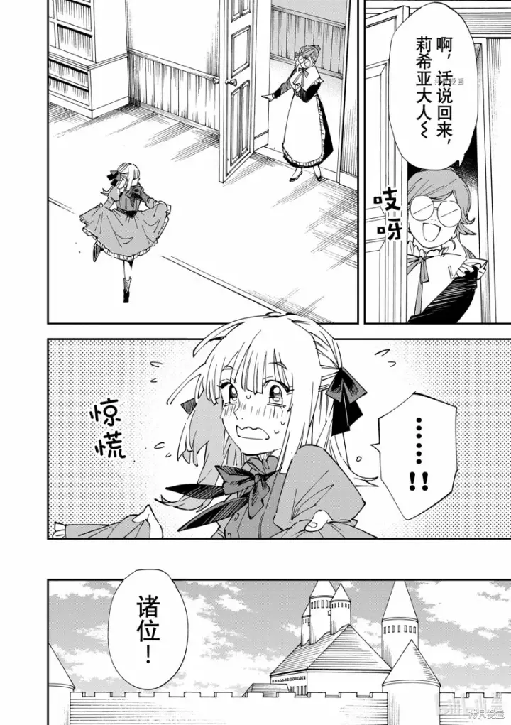 漫画《转生贵族靠着鉴定技能一飞冲天》第76话第6张图