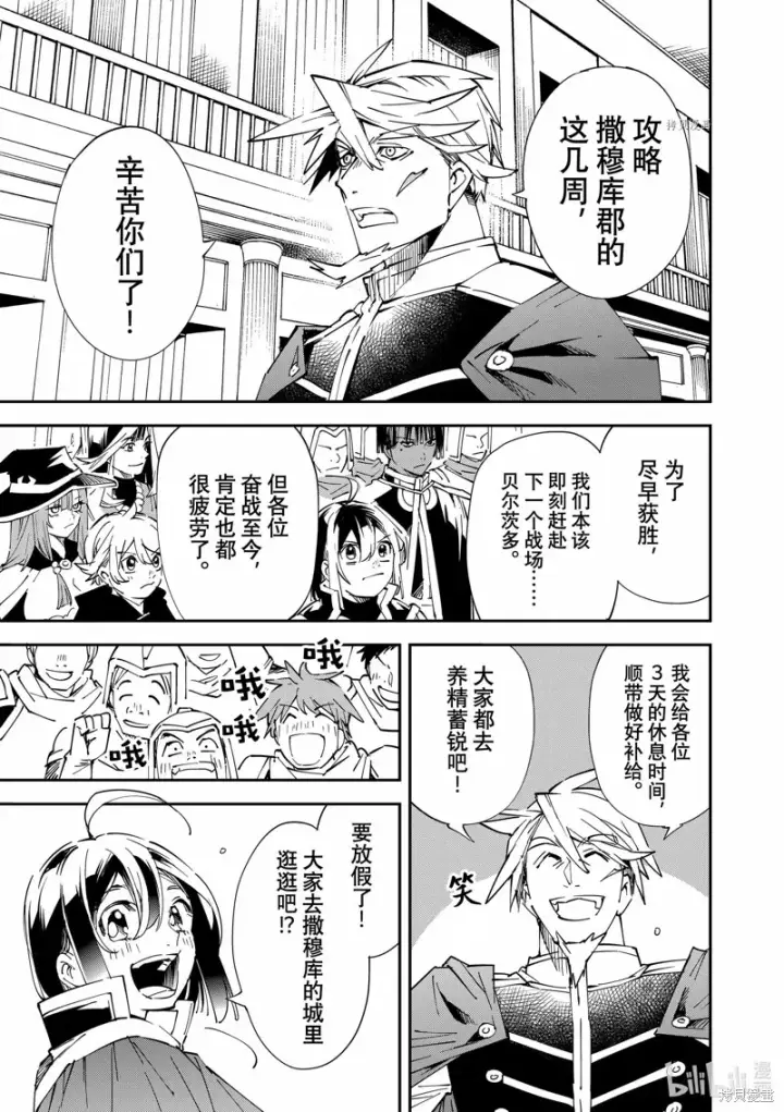 漫画《转生贵族靠着鉴定技能一飞冲天》第76话第7张图