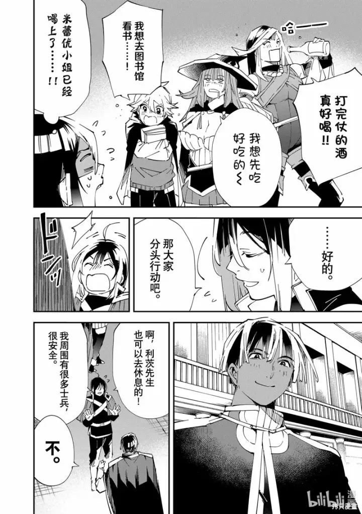 漫画《转生贵族靠着鉴定技能一飞冲天》第76话第8张图