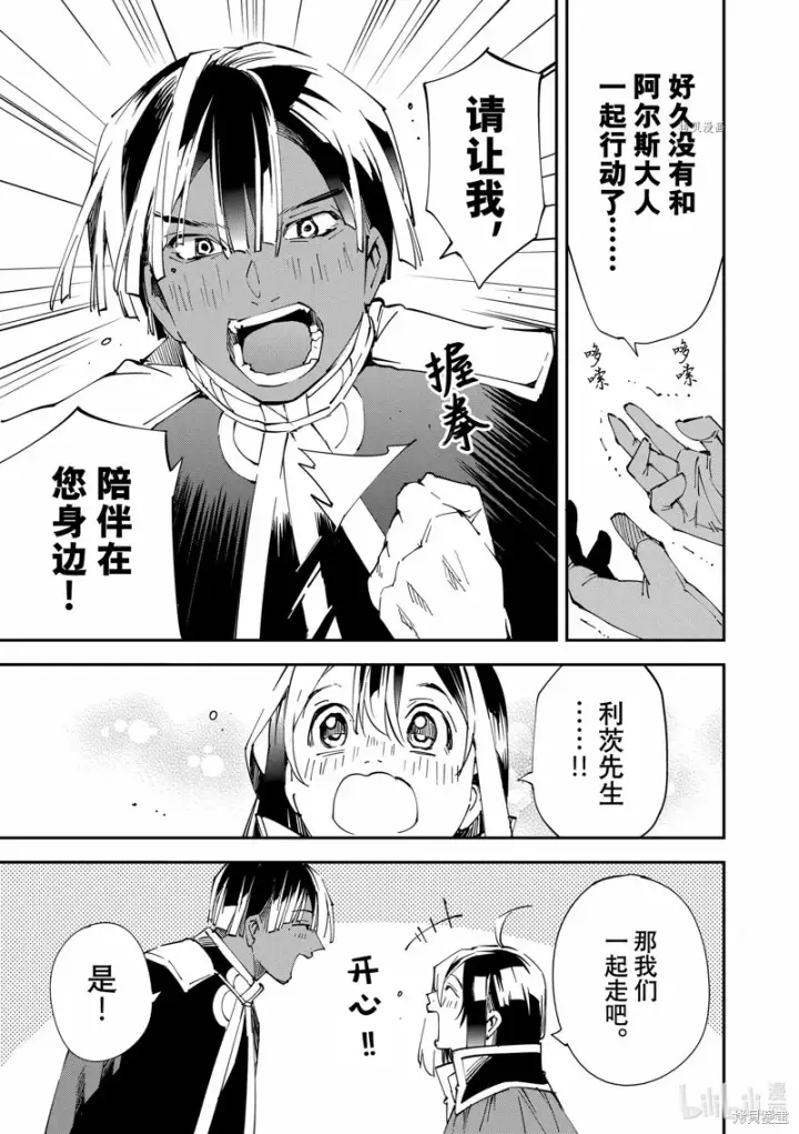 漫画《转生贵族靠着鉴定技能一飞冲天》第76话第9张图
