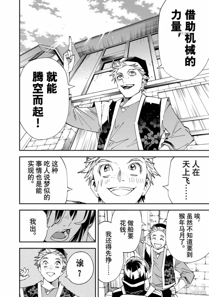 漫画《转生贵族靠着鉴定技能一飞冲天》第77话第10张图