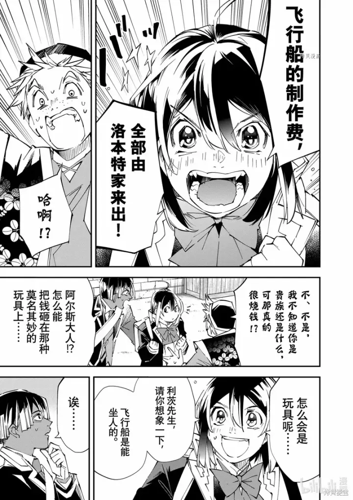漫画《转生贵族靠着鉴定技能一飞冲天》第77话第11张图