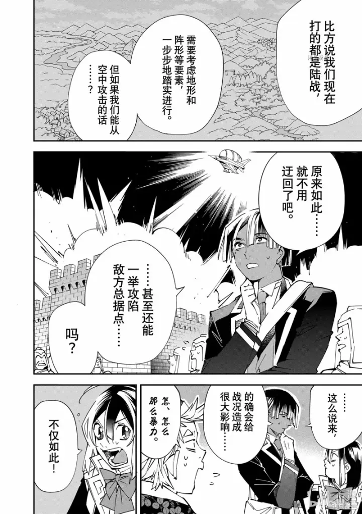 漫画《转生贵族靠着鉴定技能一飞冲天》第77话第12张图