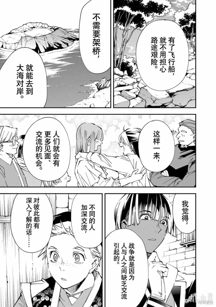 漫画《转生贵族靠着鉴定技能一飞冲天》第77话第13张图