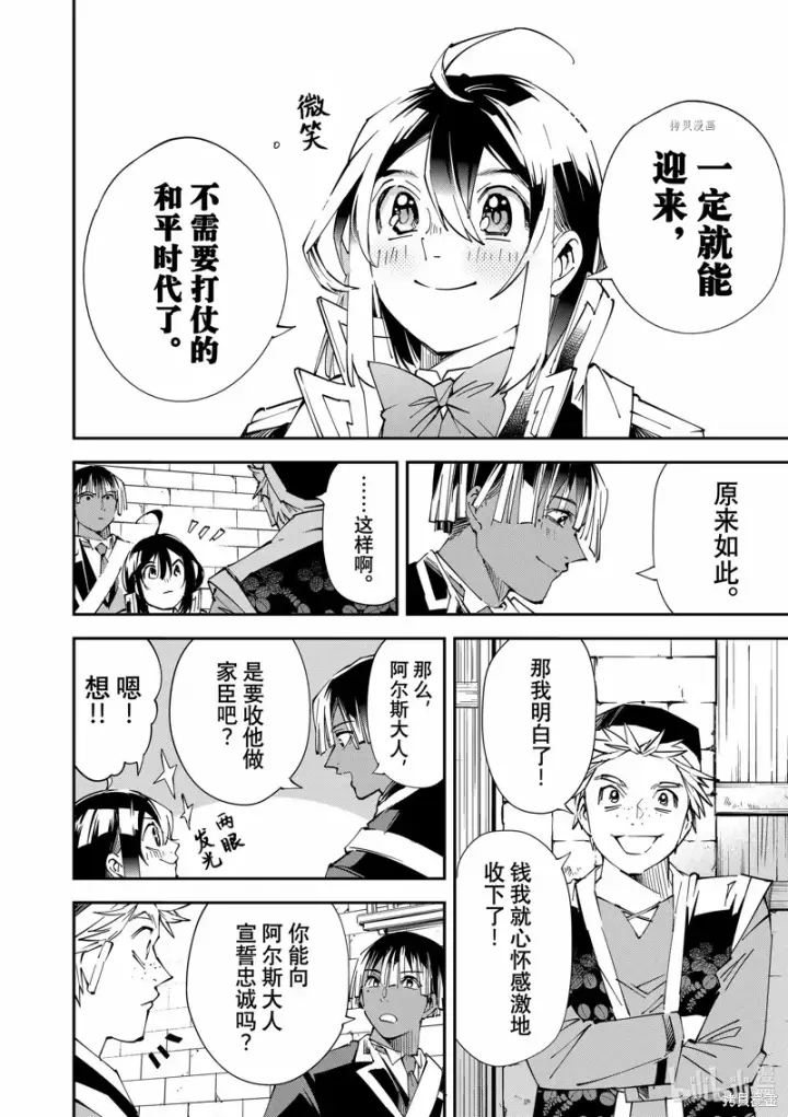漫画《转生贵族靠着鉴定技能一飞冲天》第77话第14张图