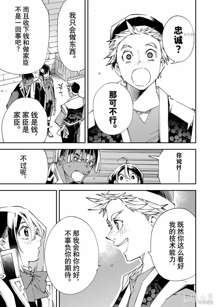 漫画《转生贵族靠着鉴定技能一飞冲天》第77话第15张图