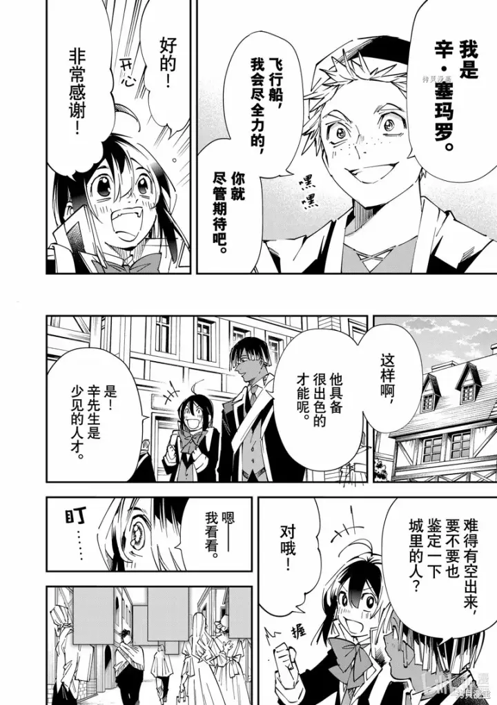 漫画《转生贵族靠着鉴定技能一飞冲天》第77话第16张图