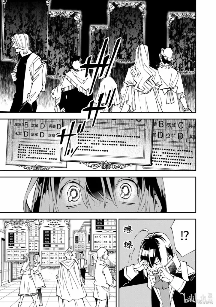 漫画《转生贵族靠着鉴定技能一飞冲天》第77话第17张图
