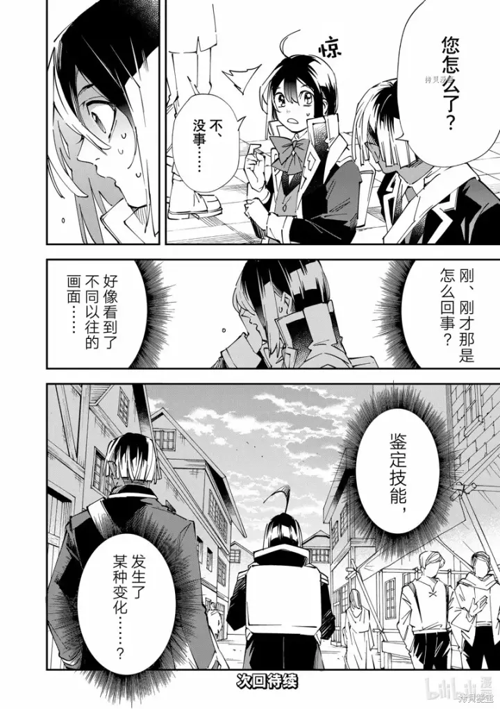 漫画《转生贵族靠着鉴定技能一飞冲天》第77话第18张图