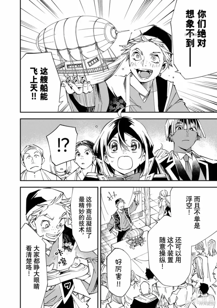 漫画《转生贵族靠着鉴定技能一飞冲天》第77话第2张图