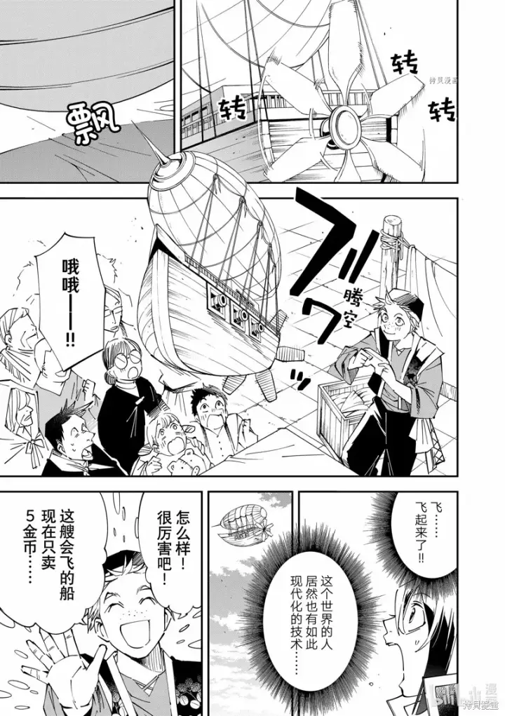 漫画《转生贵族靠着鉴定技能一飞冲天》第77话第3张图