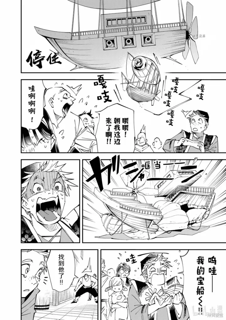 漫画《转生贵族靠着鉴定技能一飞冲天》第77话第4张图