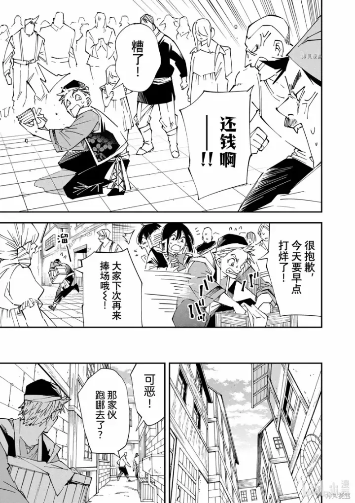 漫画《转生贵族靠着鉴定技能一飞冲天》第77话第5张图