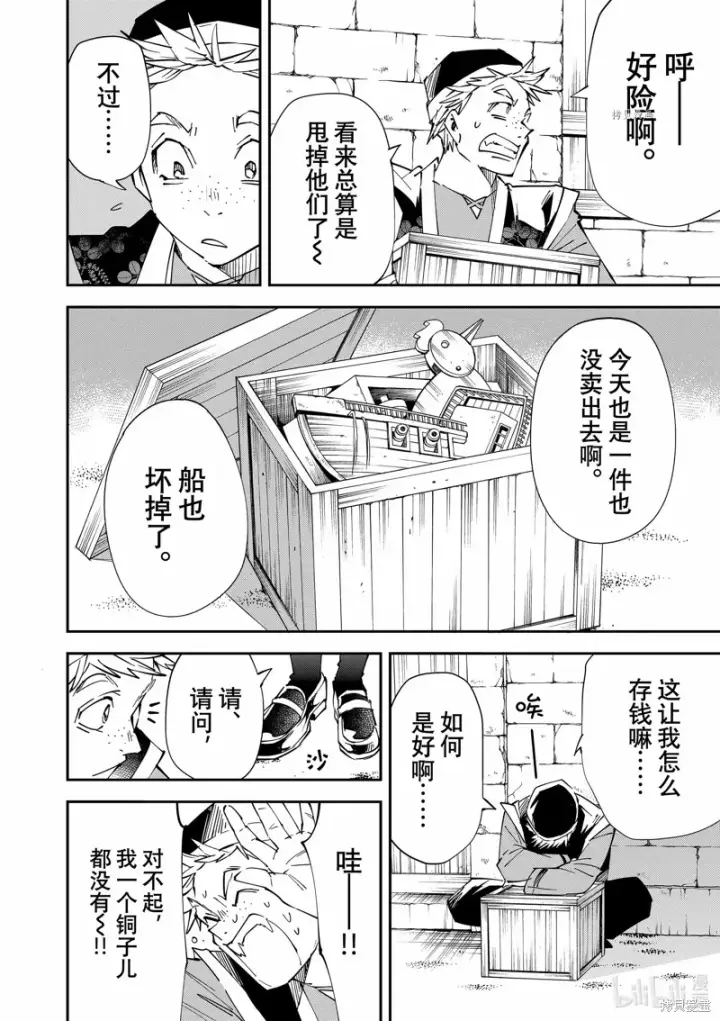漫画《转生贵族靠着鉴定技能一飞冲天》第77话第6张图