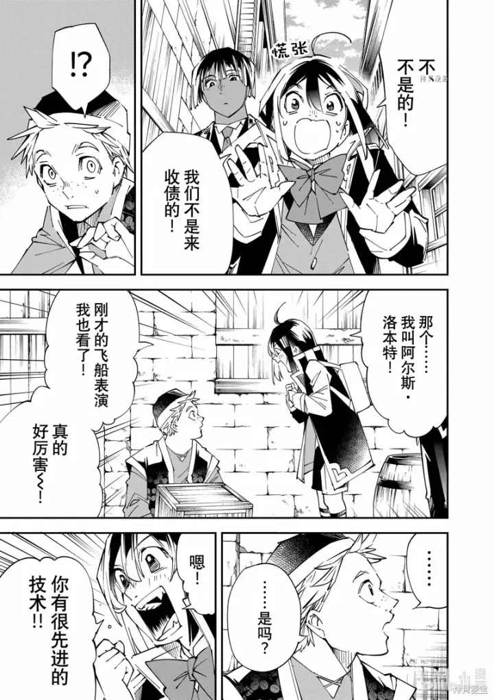 漫画《转生贵族靠着鉴定技能一飞冲天》第77话第7张图