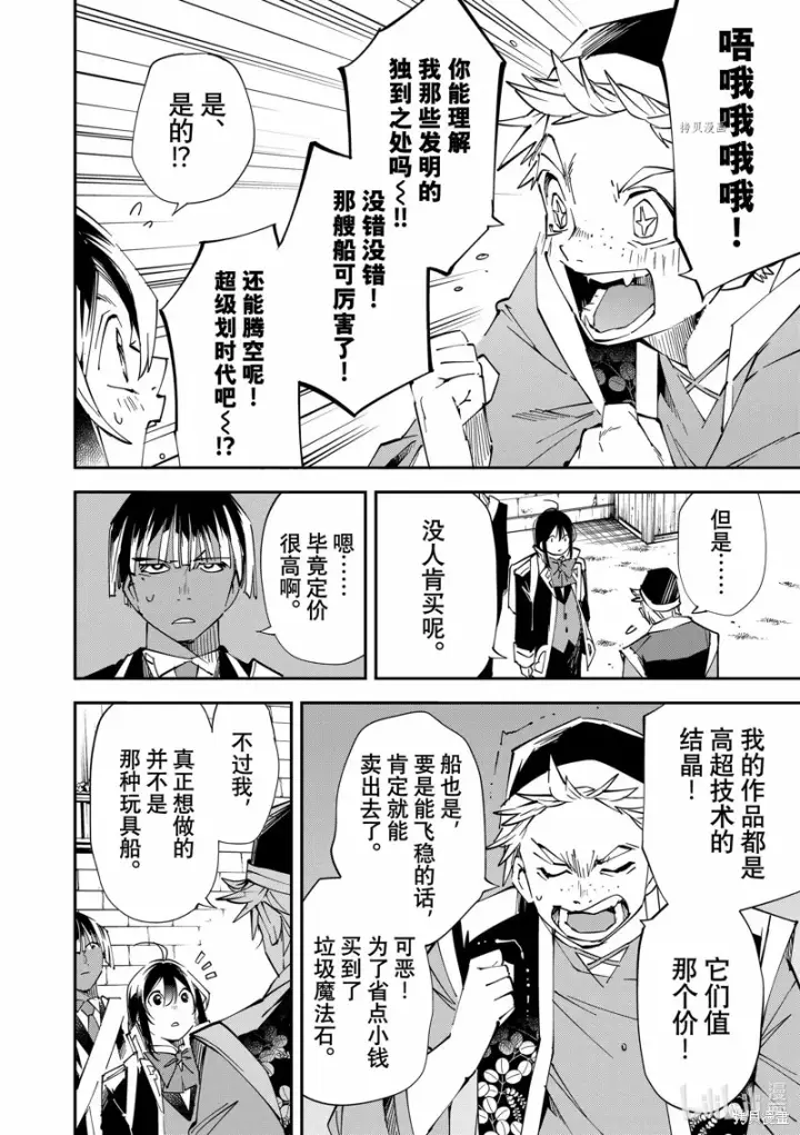 漫画《转生贵族靠着鉴定技能一飞冲天》第77话第8张图