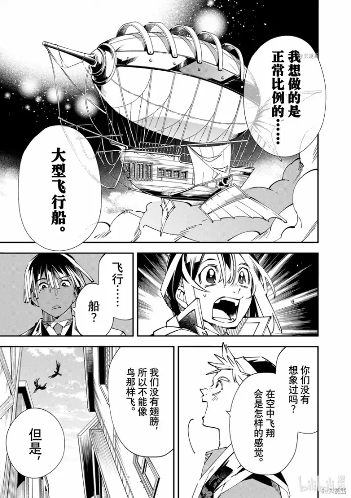 漫画《转生贵族靠着鉴定技能一飞冲天》第77话第9张图
