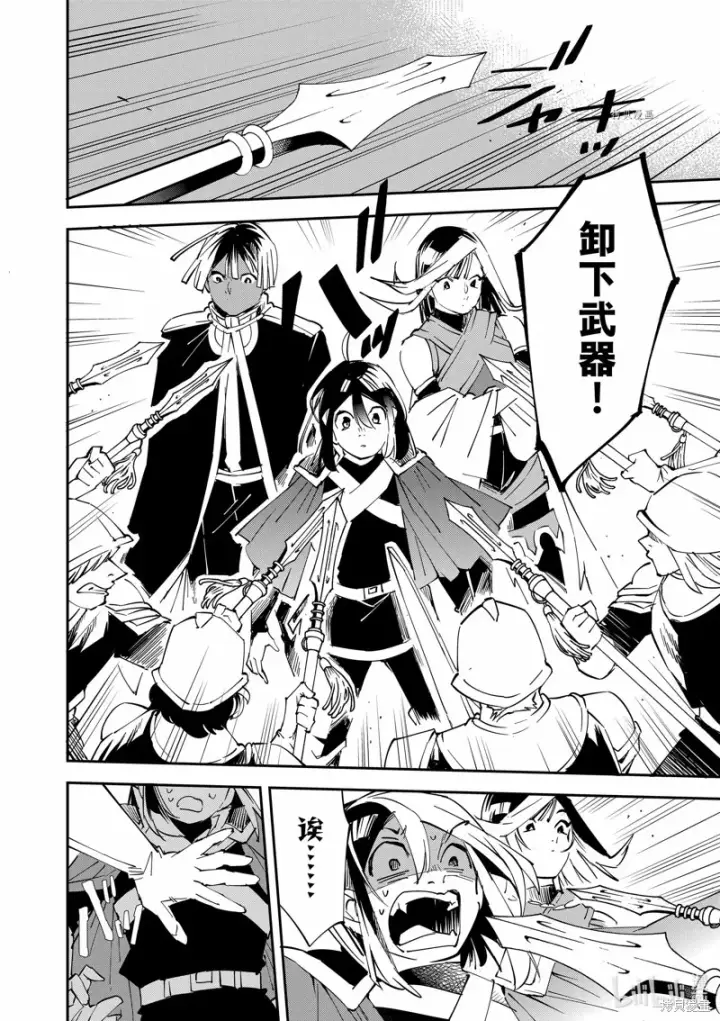 漫画《转生贵族靠着鉴定技能一飞冲天》第78话第10张图