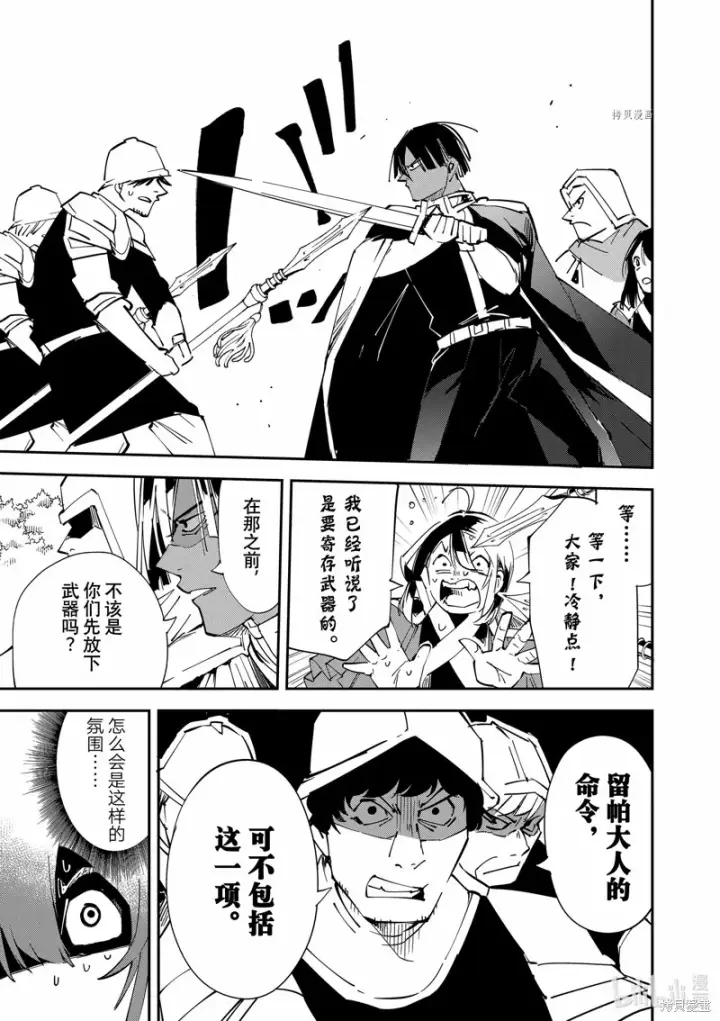 漫画《转生贵族靠着鉴定技能一飞冲天》第78话第11张图