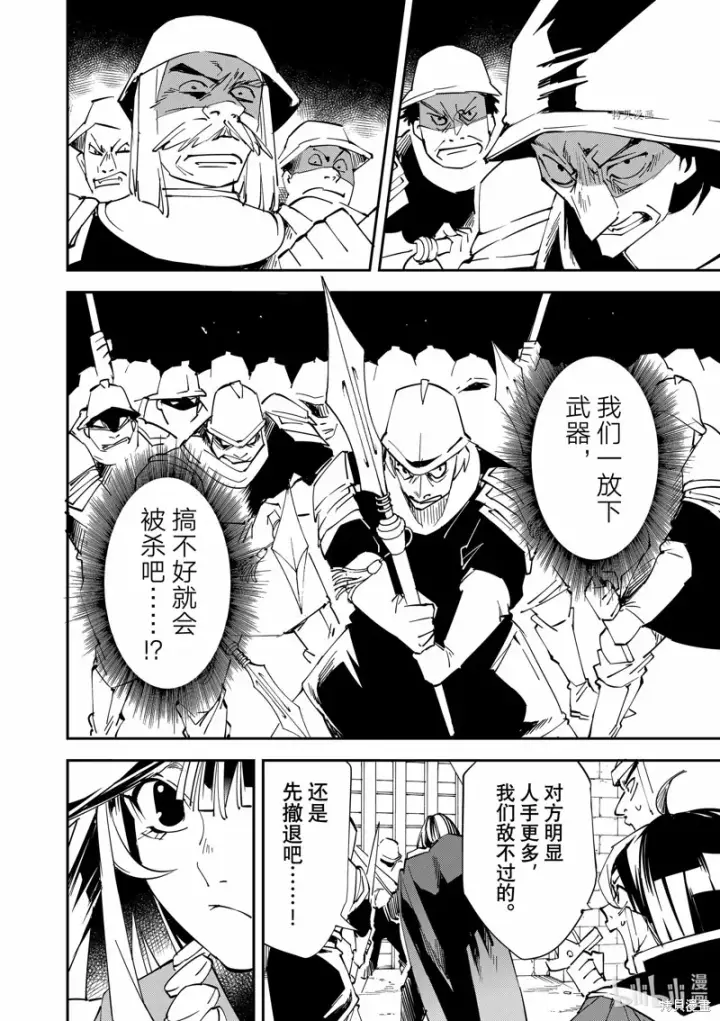 漫画《转生贵族靠着鉴定技能一飞冲天》第78话第12张图