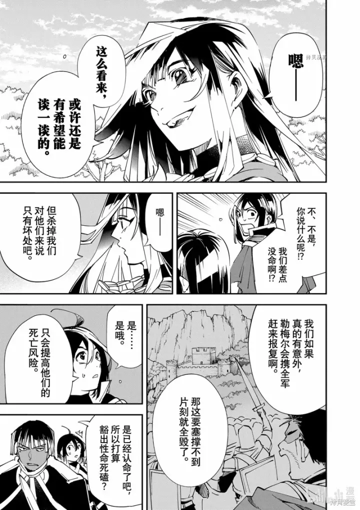 漫画《转生贵族靠着鉴定技能一飞冲天》第78话第13张图