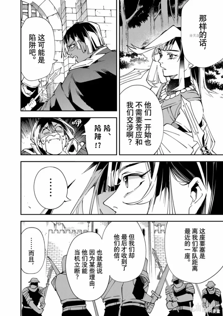 漫画《转生贵族靠着鉴定技能一飞冲天》第78话第14张图