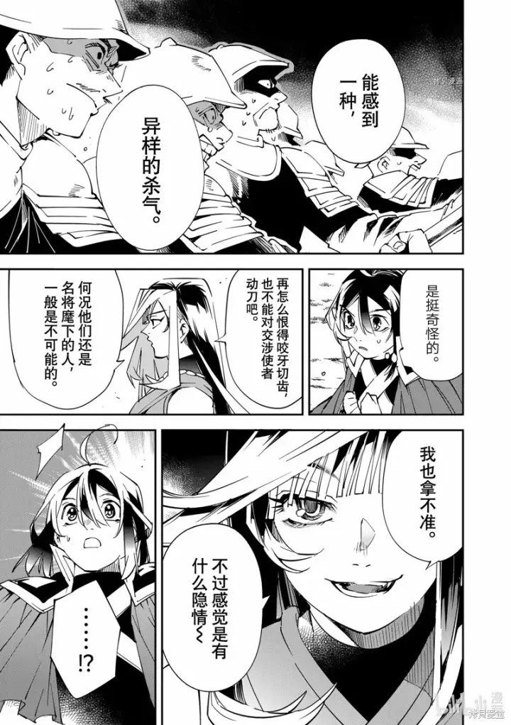 漫画《转生贵族靠着鉴定技能一飞冲天》第78话第15张图