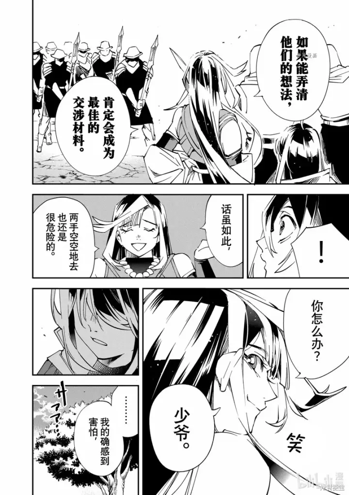 漫画《转生贵族靠着鉴定技能一飞冲天》第78话第16张图