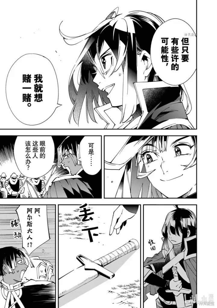 漫画《转生贵族靠着鉴定技能一飞冲天》第78话第17张图