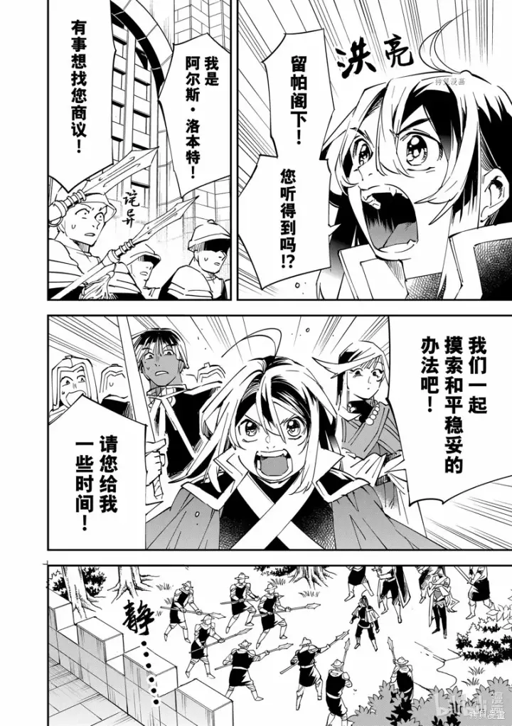漫画《转生贵族靠着鉴定技能一飞冲天》第78话第18张图