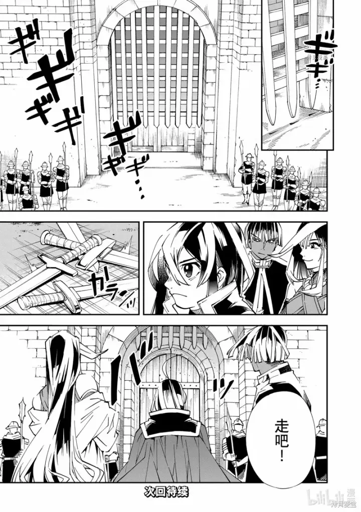 漫画《转生贵族靠着鉴定技能一飞冲天》第78话第19张图