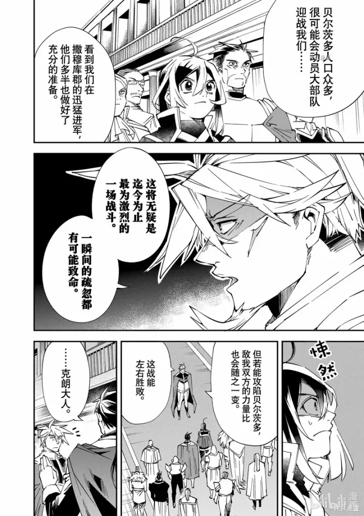 漫画《转生贵族靠着鉴定技能一飞冲天》第78话第2张图